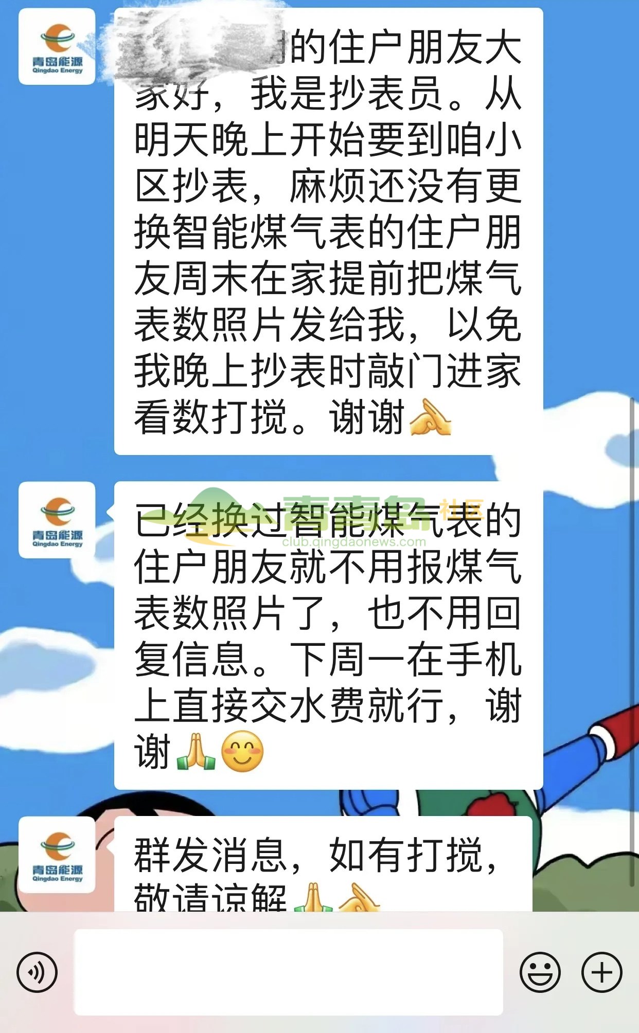 青岛能源抄表员现在不上门抄表了吗？